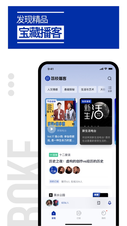 荔枝播客平台app