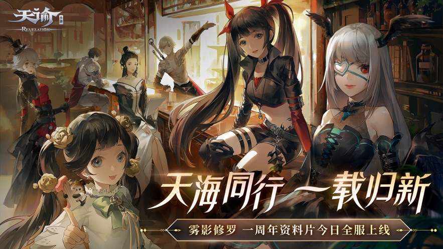 天谕手游破解版