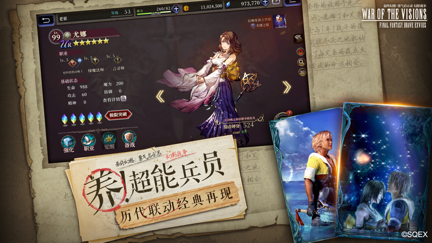 最终幻想勇气启示录最新版
