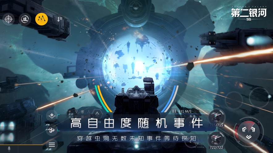 第二银河游戏最新版