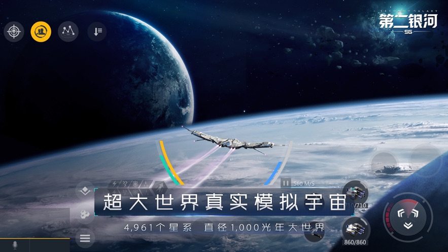 第二银河游戏