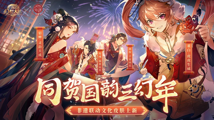 三国志幻想大陆福利版最新版