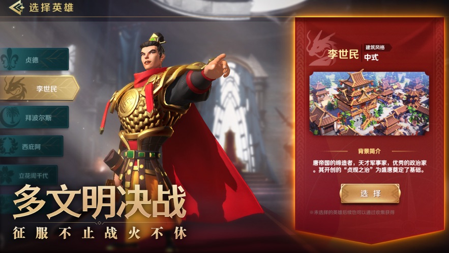 文明与征服五星六星下载