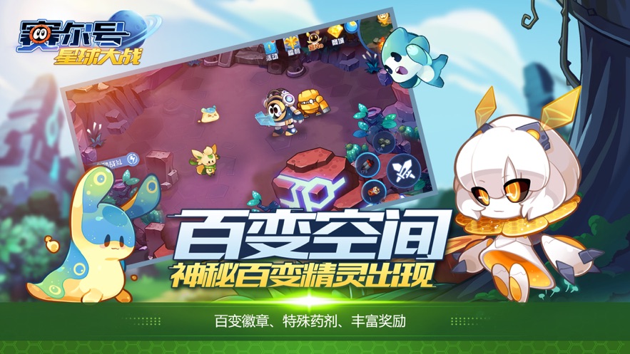 赛尔号星球大战手游