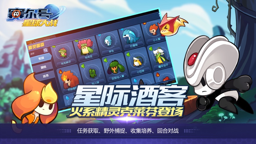 赛尔号星球大战手游免费版本