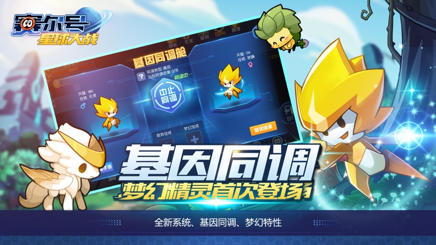 赛尔号星球大战手游