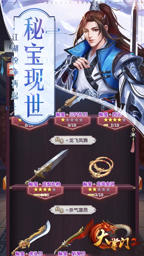 大掌门2破解版无限元宝免费版本