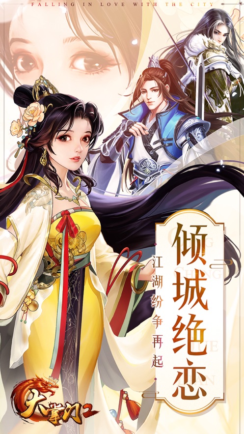 大掌门2破解版无限元宝