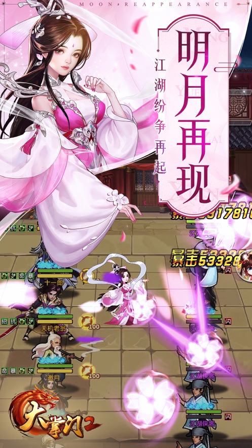 大掌门2破解版无限元宝最新版
