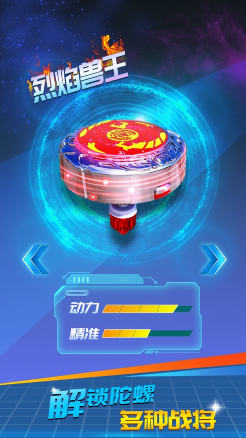 魔幻陀螺对战游戏免费版本