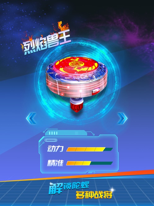 魔幻陀螺对战游戏最新版