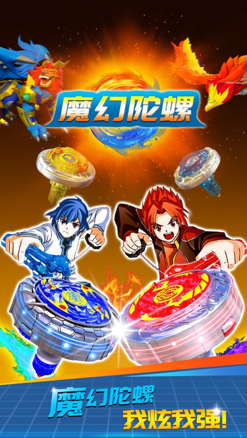 魔幻陀螺对战游戏