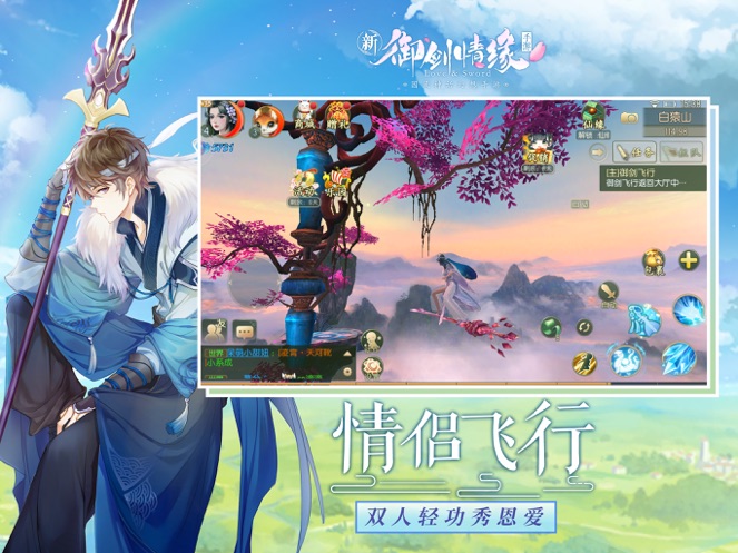 御剑情缘变态版