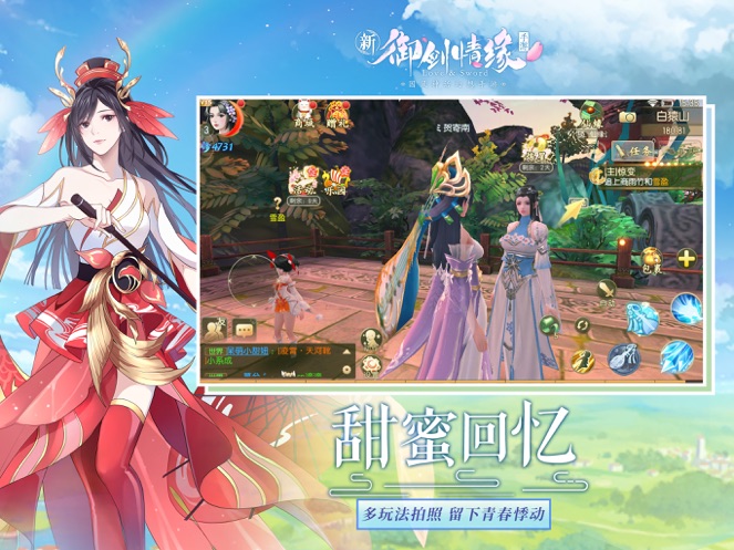 御剑情缘变态版最新版