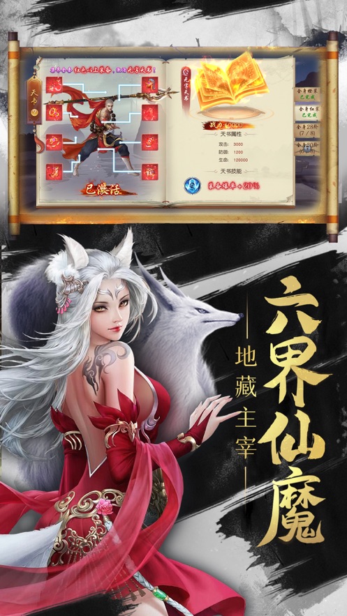 地藏伏魔录无限元宝破解版最新版
