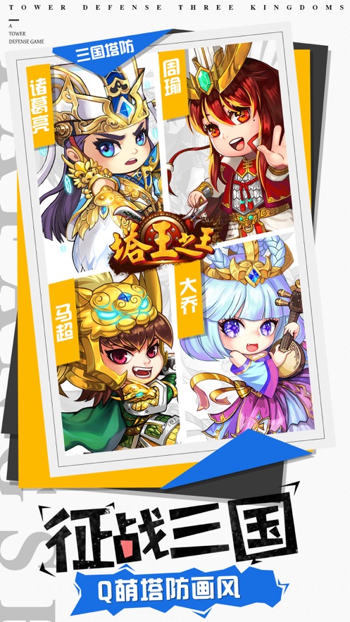 塔王之王破解版无限元宝