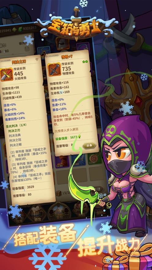 宝箱与勇士无限体力下载