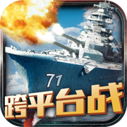 单机战舰游戏安装版