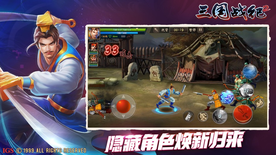 三国战纪2群雄争霸最新版