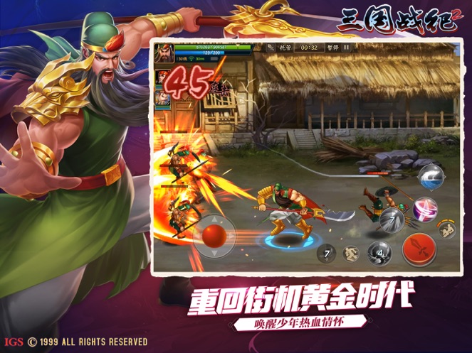 三国战纪2群雄争霸最新版