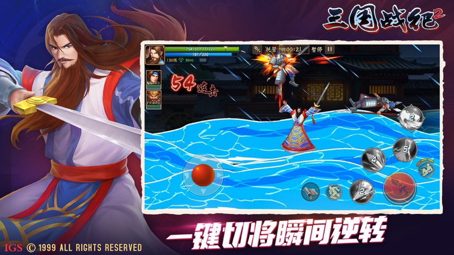 三国战纪2群雄争霸下载