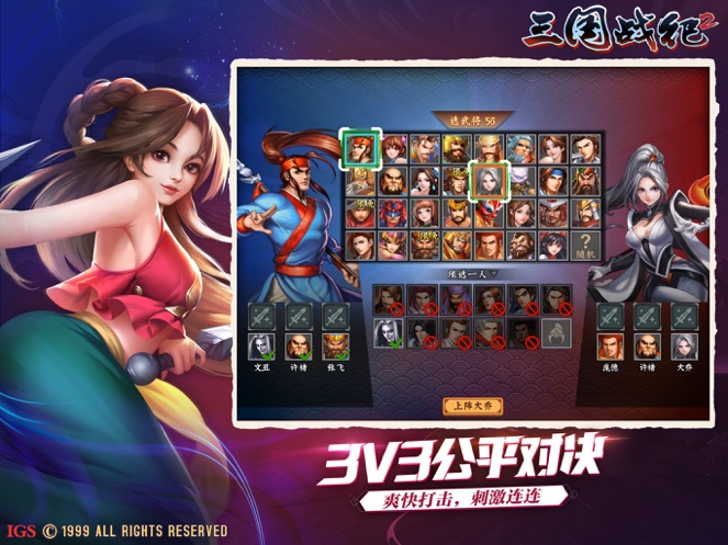 三国战纪2群雄争霸