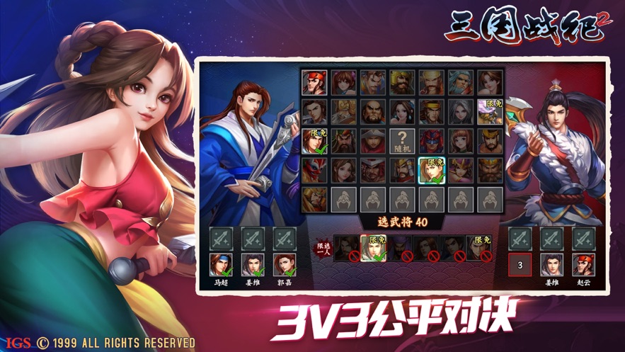 三国战纪2群雄争霸免费版本