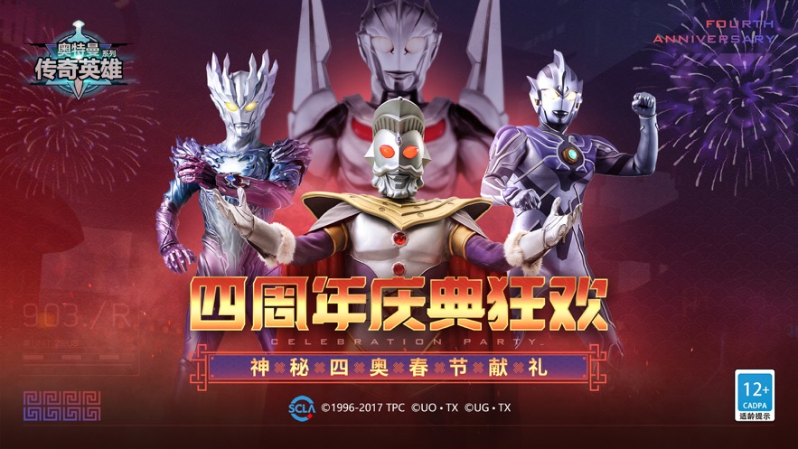 奥特曼英雄传奇游戏
