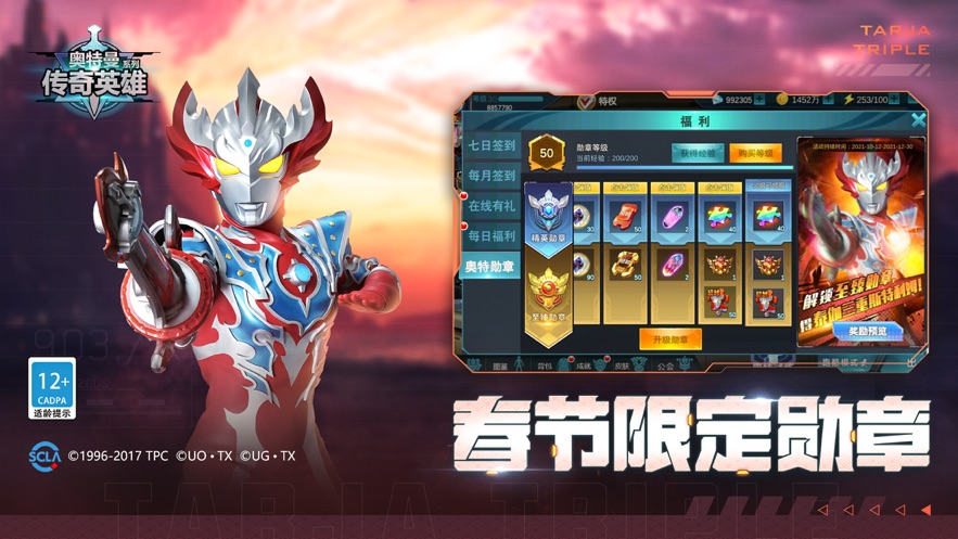 奥特曼英雄传奇游戏最新版