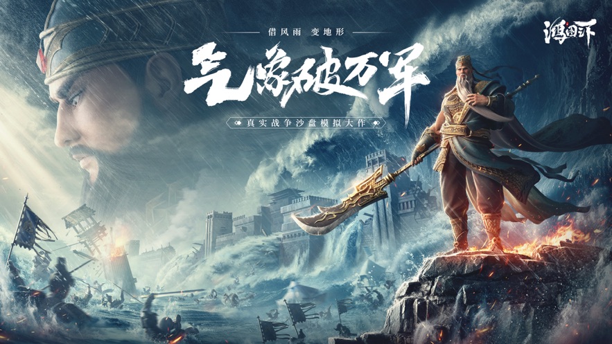 鸿图之下单机破解版