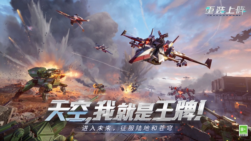 重装上阵破解版无限钻石