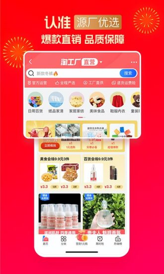 淘特app下载安装免费下载最新版