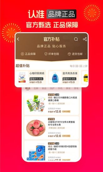 淘特app下载安装免费下载下载