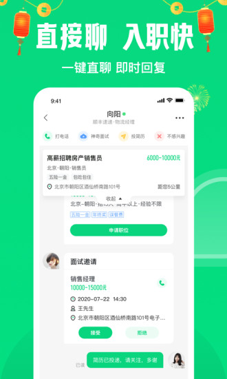 赶集直招最新版app