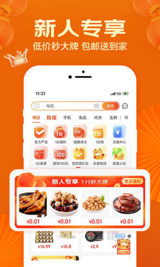  京喜app2022最新版本