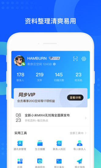 QQ同步助手app最新版下载下载