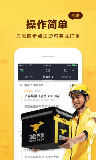 美团骑手app2022最新版下载