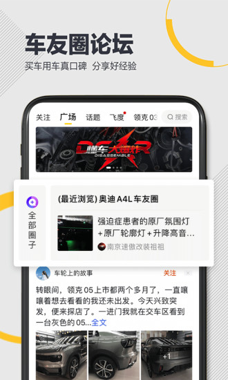 懂车帝app新版下载