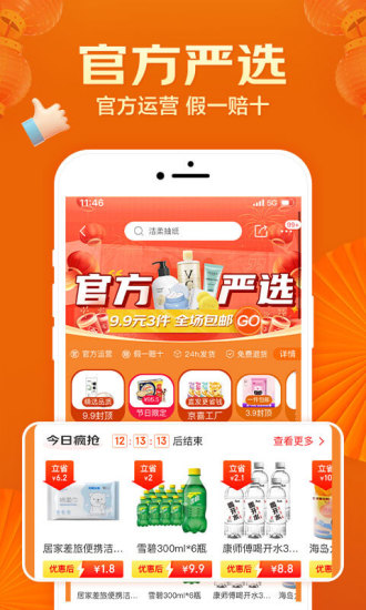  京喜app2022最新版本下载