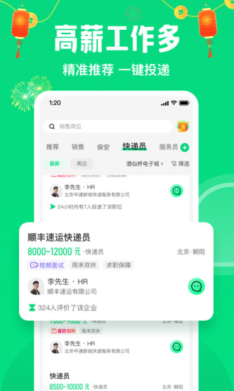 赶集直招最新版app最新版