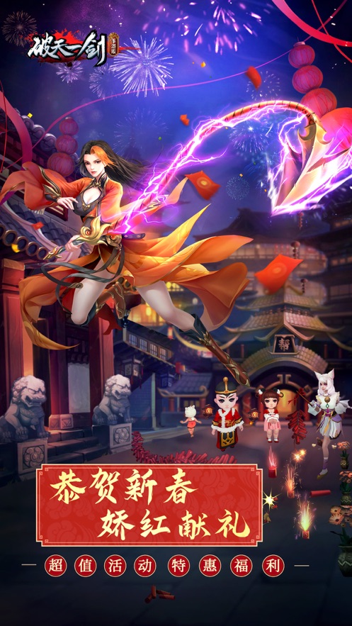 破天一剑手机版