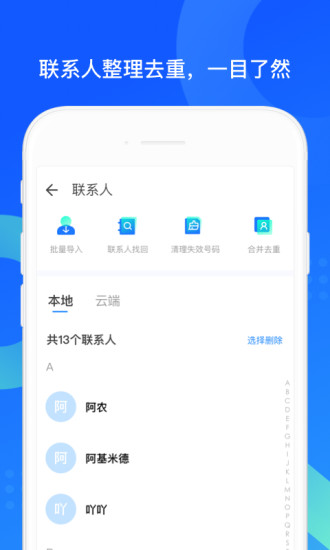 QQ同步助手app最新版下载