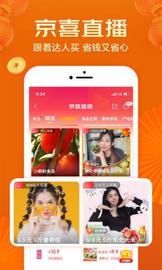  京喜app2022最新版本免费版本