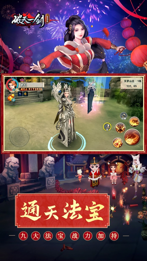 破天一剑手机版最新版