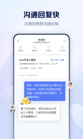  智联招聘app下载最新版