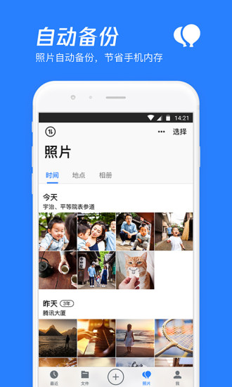 腾讯微云app2022最新版