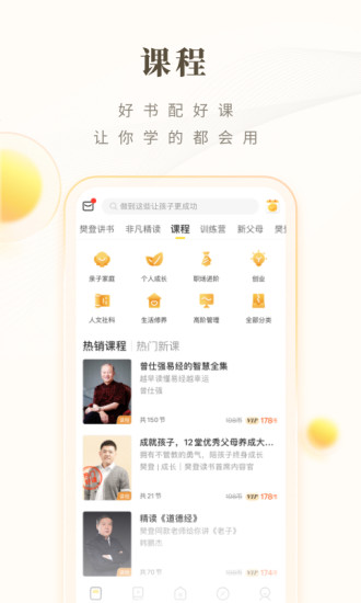 樊登读书免费听书app免费版本