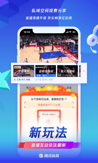 腾讯体育app最新版本下载