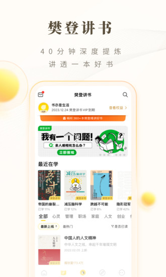 樊登读书免费听书app最新版