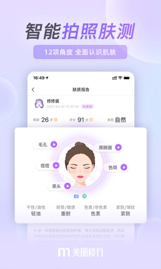 美丽修行app最新版